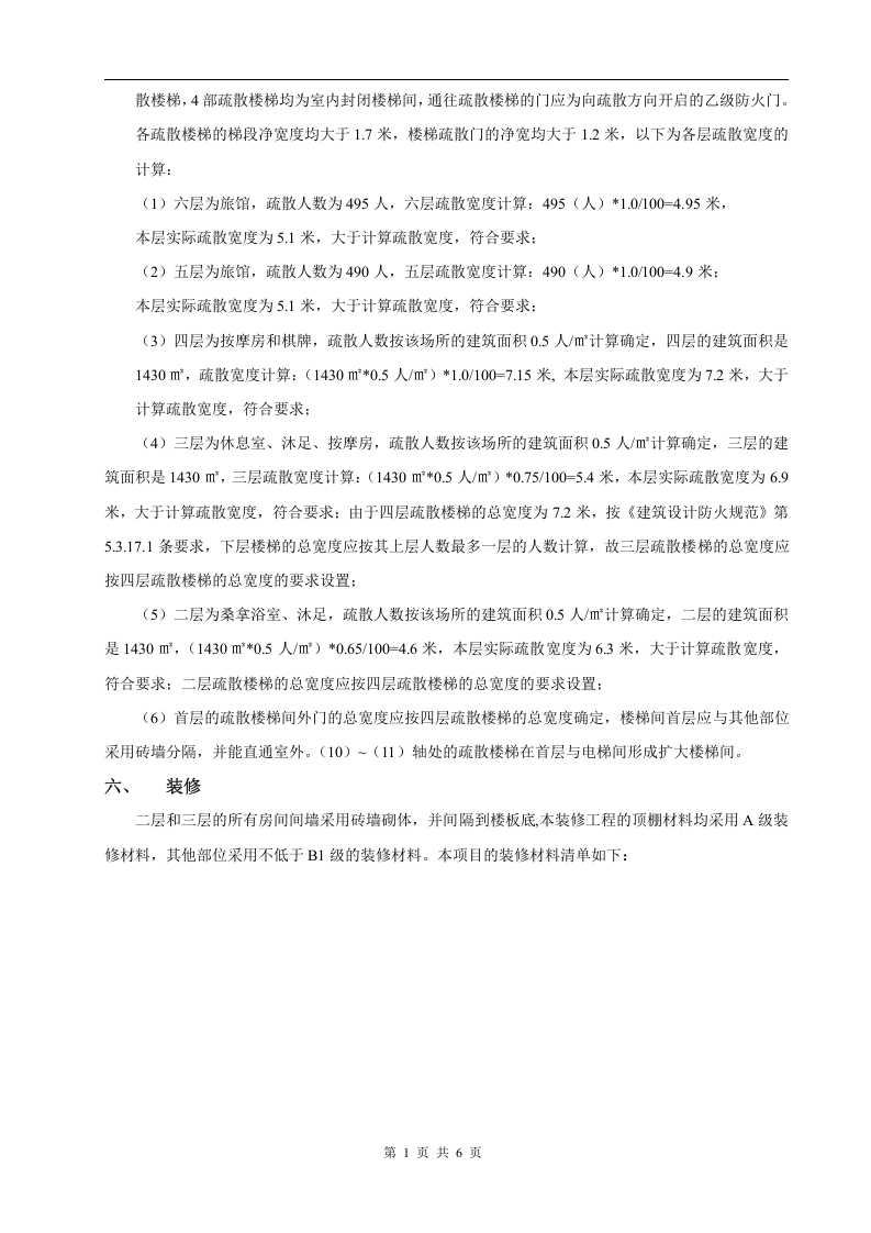 二次装修消防设计专篇.docx 第2页