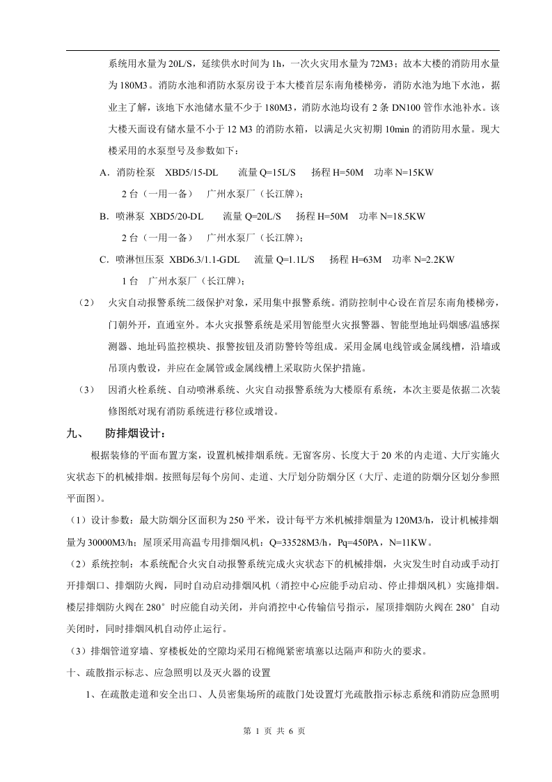 二次装修消防设计专篇.docx 第5页
