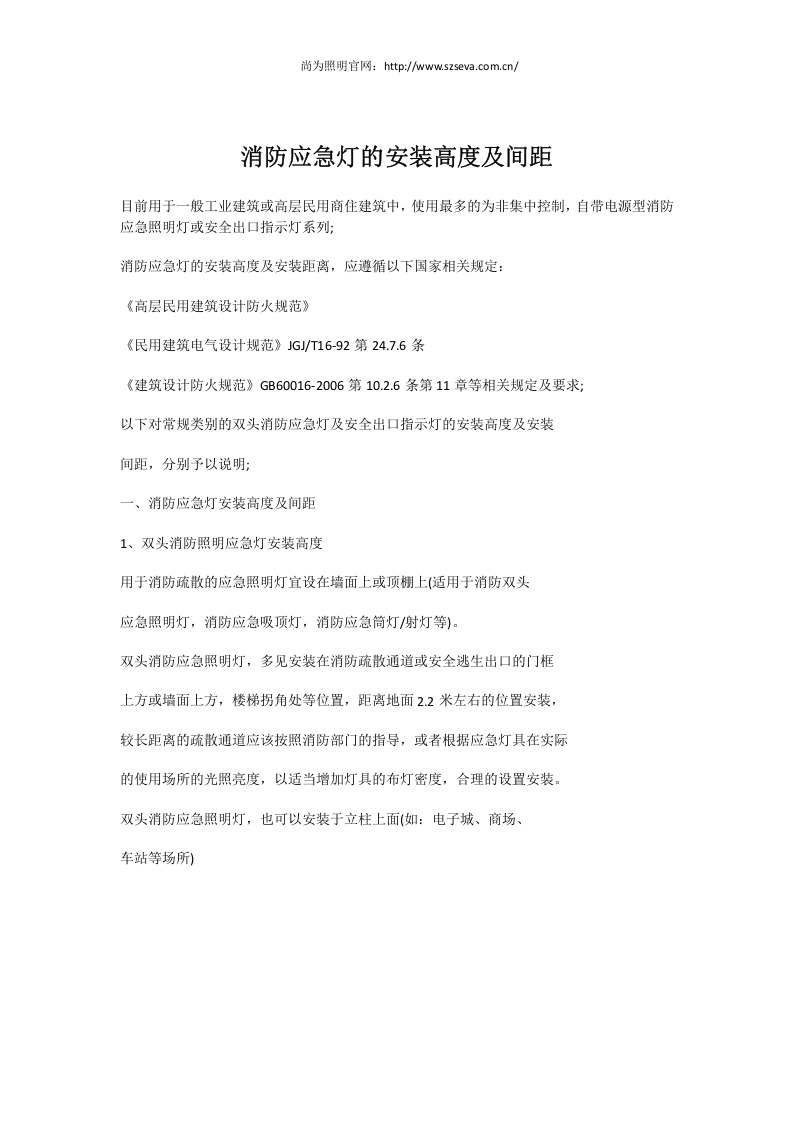 消防应急灯的安装高度及间距丨07页.docx 第1页