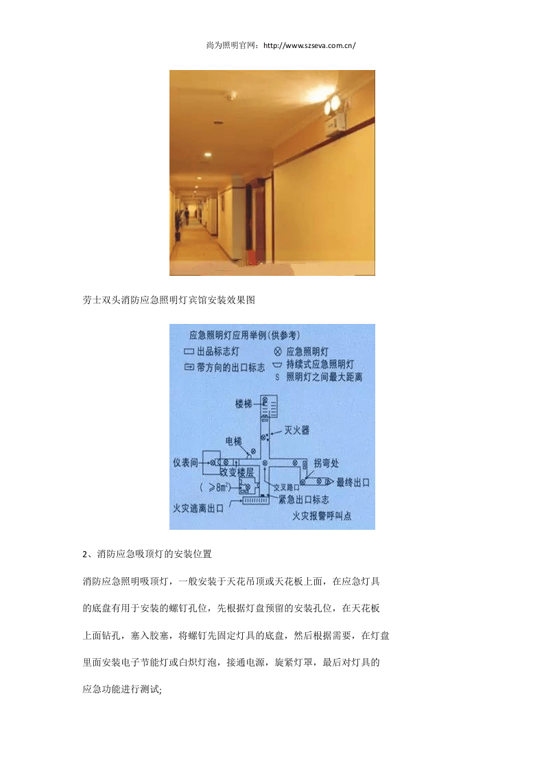 消防应急灯的安装高度及间距丨07页.docx 第2页