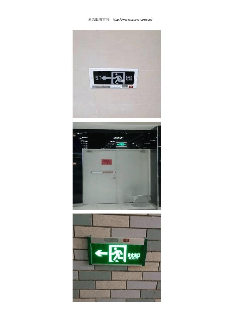 消防应急灯的安装高度及间距丨07页.docx 第4页