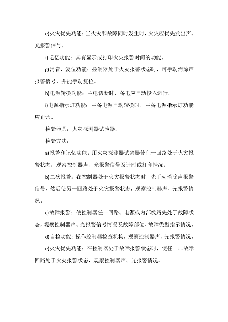 消防验收规范标准（16种）.docx 第2页