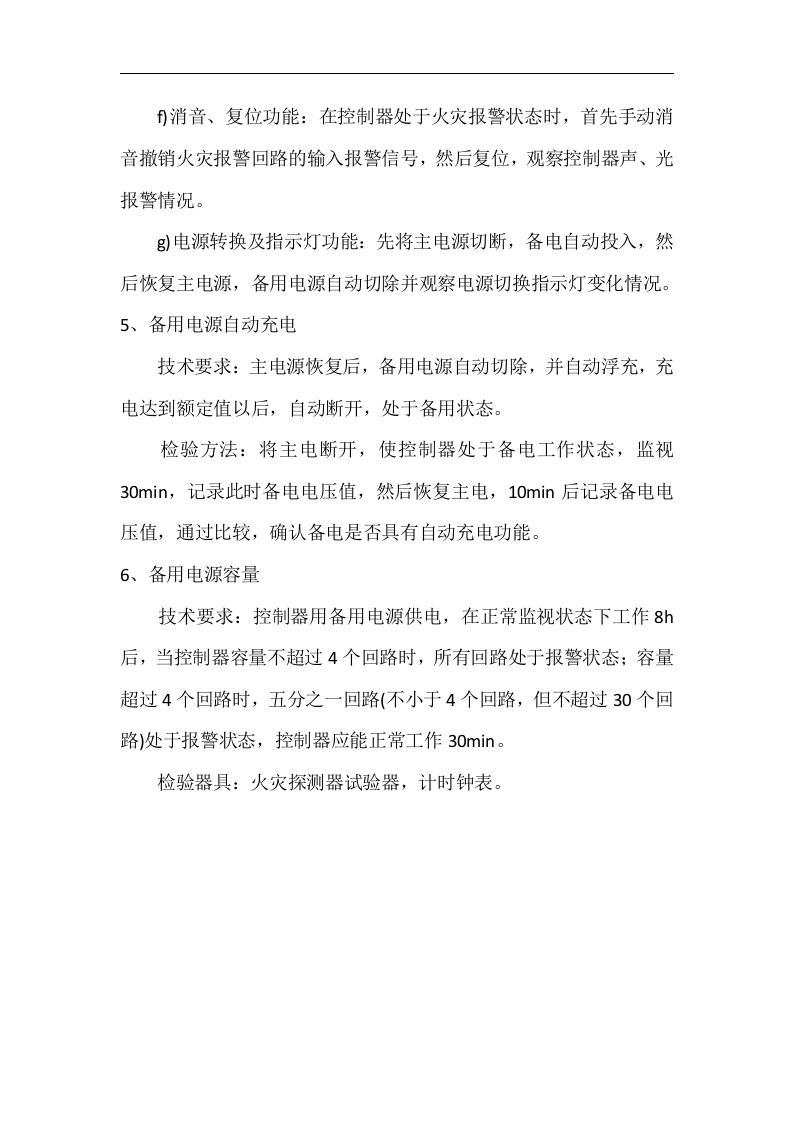 消防验收规范标准（16种）.docx 第3页