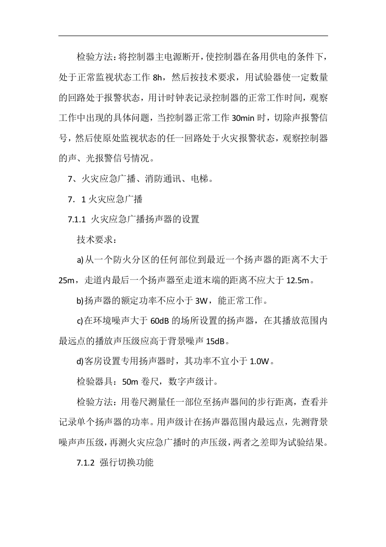消防验收规范标准（16种）.docx 第4页