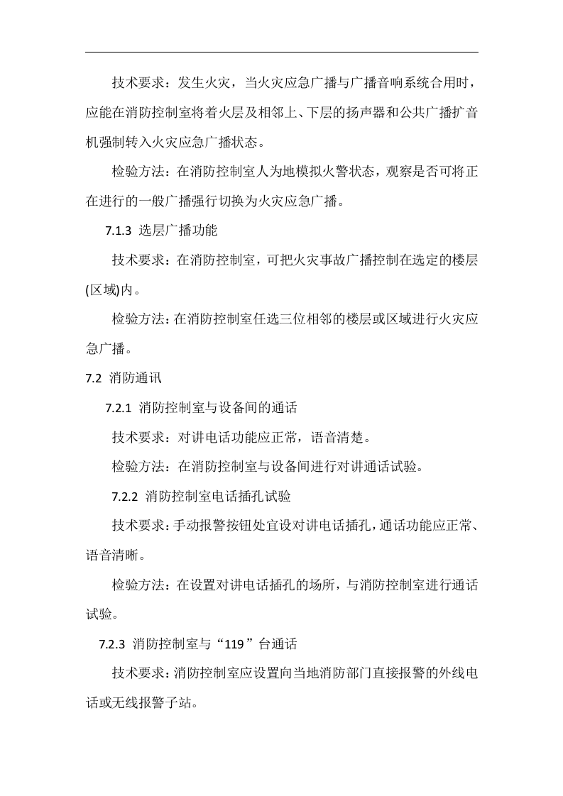 消防验收规范标准（16种）.docx 第5页