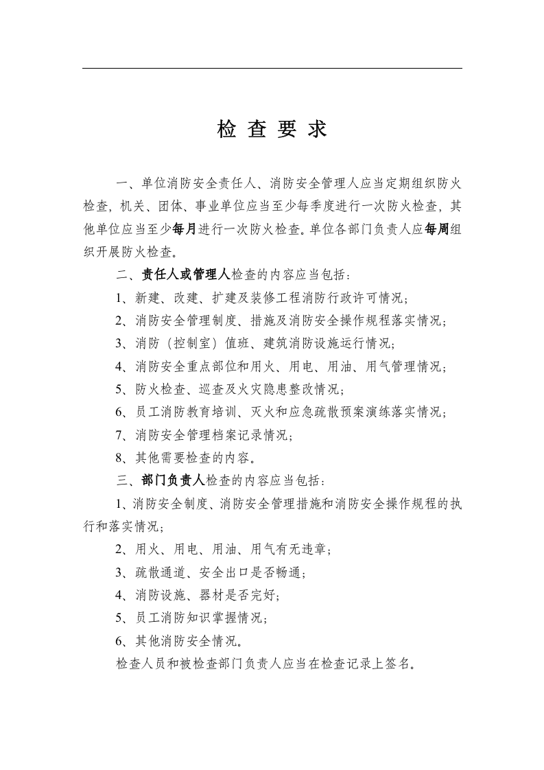 消防八本台账丨33页.docx 第4页