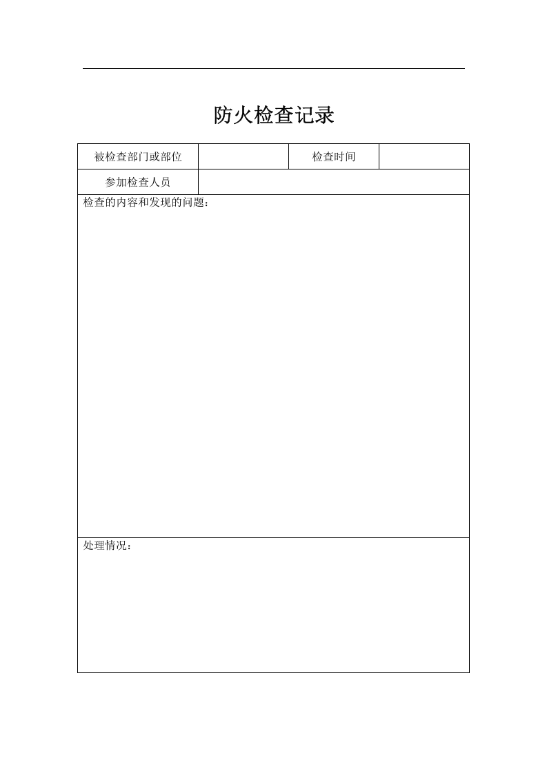 消防八本台账丨33页.docx 第5页