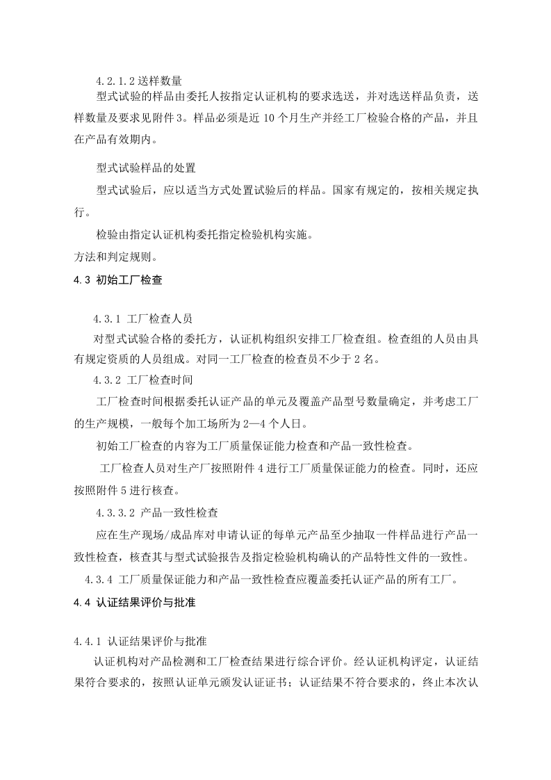消防应急照明和疏散指示-[新国标]执行标准GB17945丨03页.docx 第2页