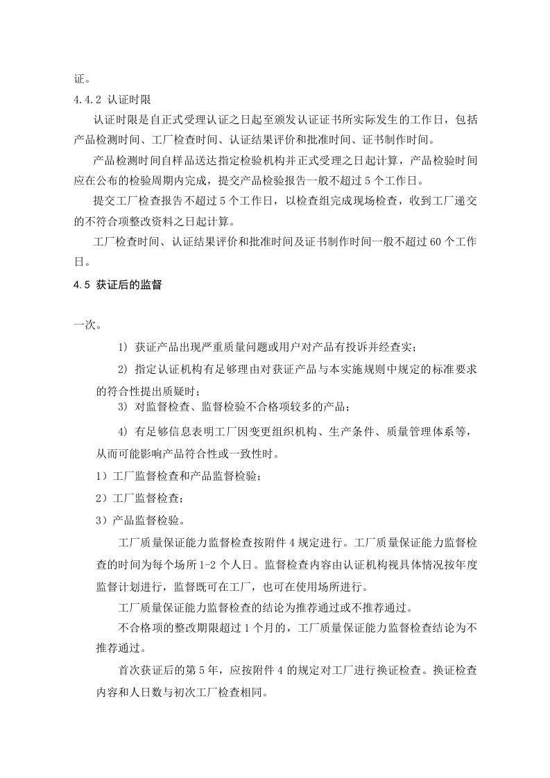 消防应急照明和疏散指示-[新国标]执行标准GB17945丨03页.docx 第3页