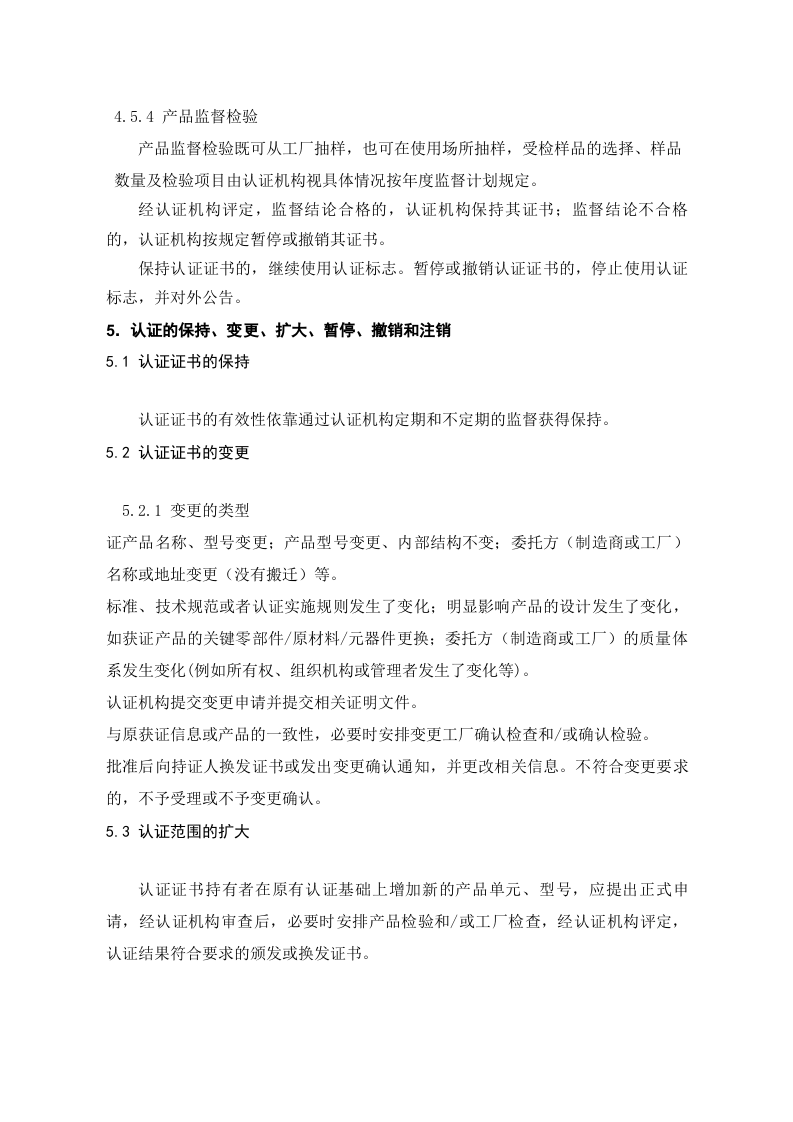 消防应急照明和疏散指示-[新国标]执行标准GB17945丨03页.docx 第4页