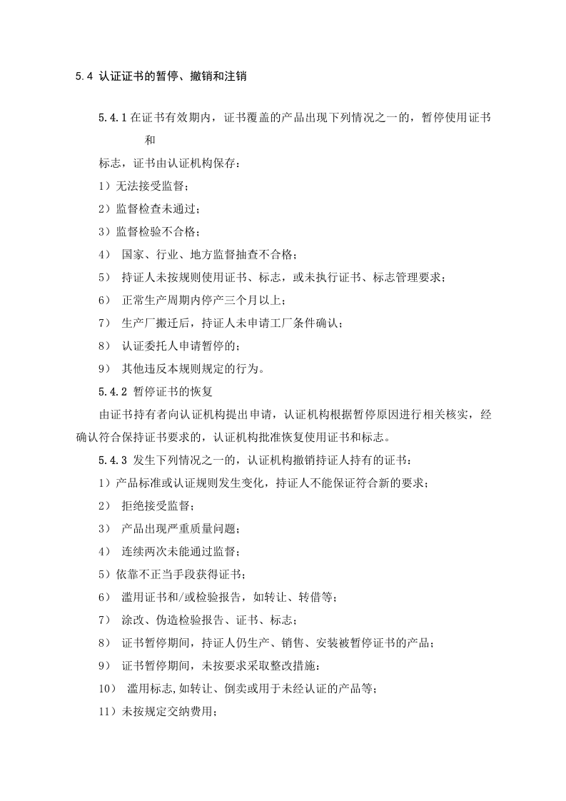 消防应急照明和疏散指示-[新国标]执行标准GB17945丨03页.docx 第5页