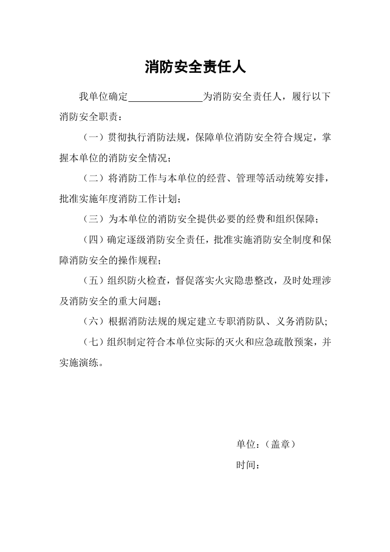 消防安全工作台账-全 套丨24页.docx 第4页