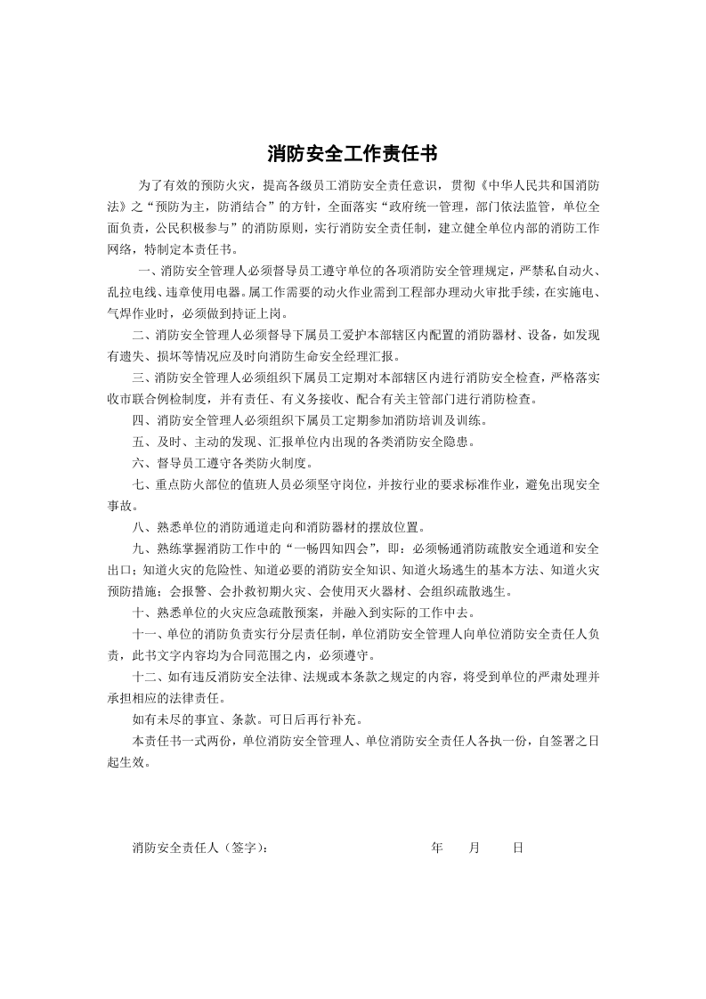 消防安全工作台账-全 套丨24页.docx 第6页