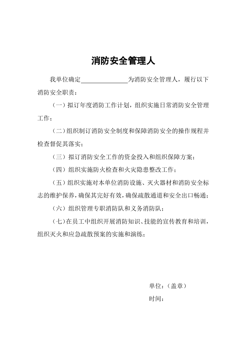 消防安全工作台账全套丨24页.docx 第5页