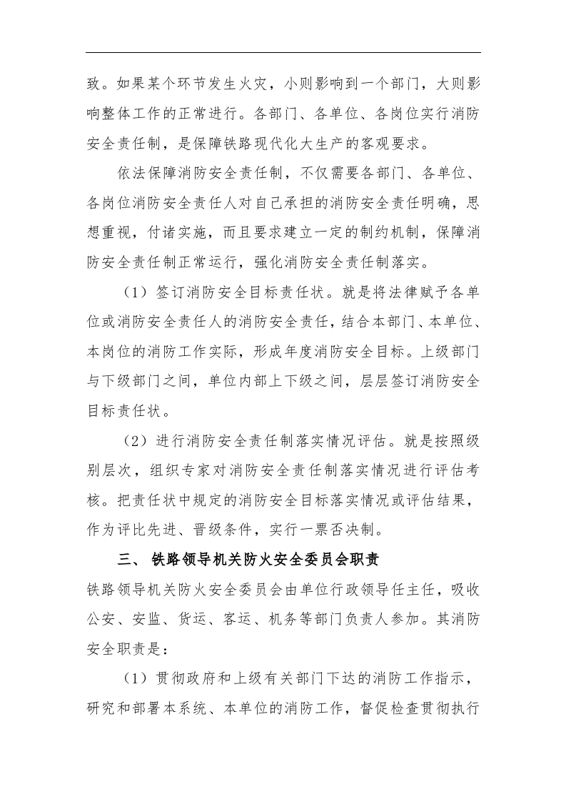 铁路消防安全.docx 第2页