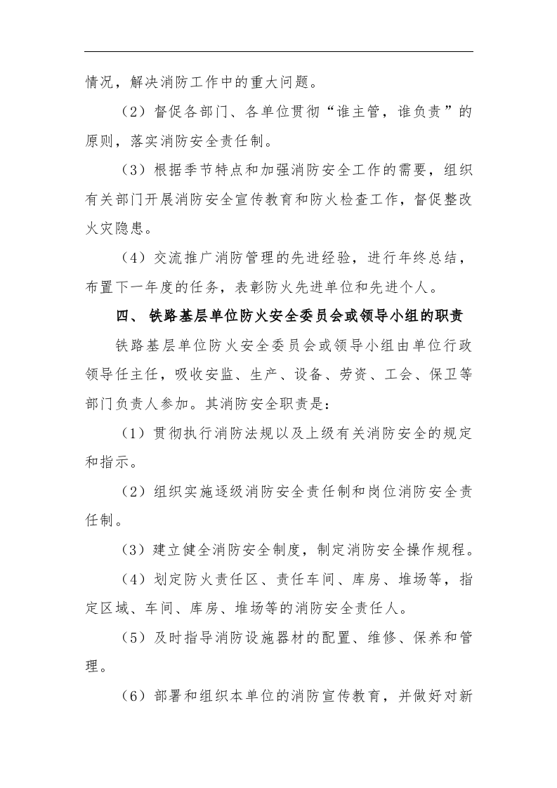 铁路消防安全.docx 第3页