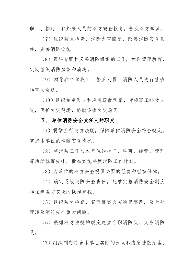 铁路消防安全.docx 第4页
