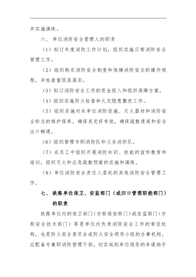 铁路消防安全.docx 第5页