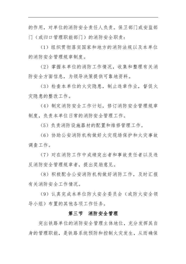 铁路消防安全.docx 第6页