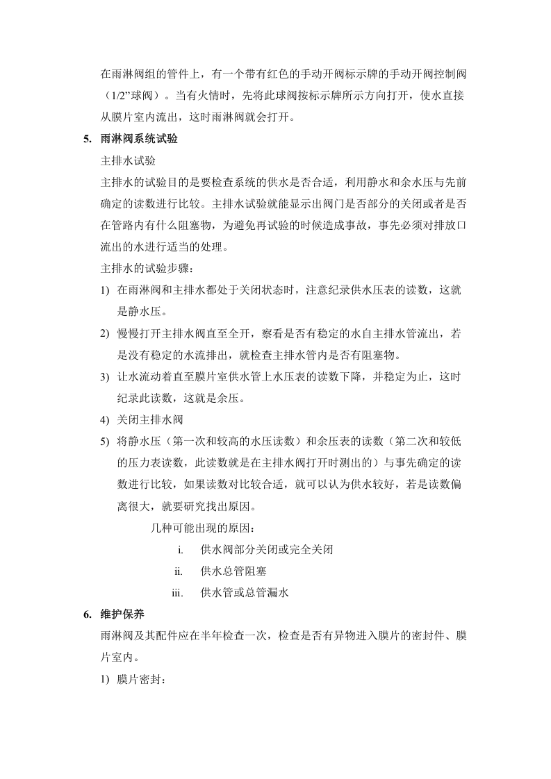 消防雨淋阀系统操作、安装、调试、维护(说明书全).docx 第2页