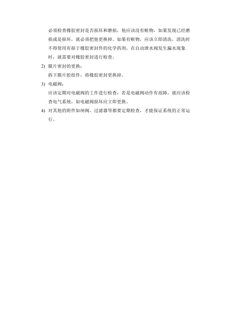消防雨淋阀系统操作、安装、调试、维护(说明书全).docx 第3页