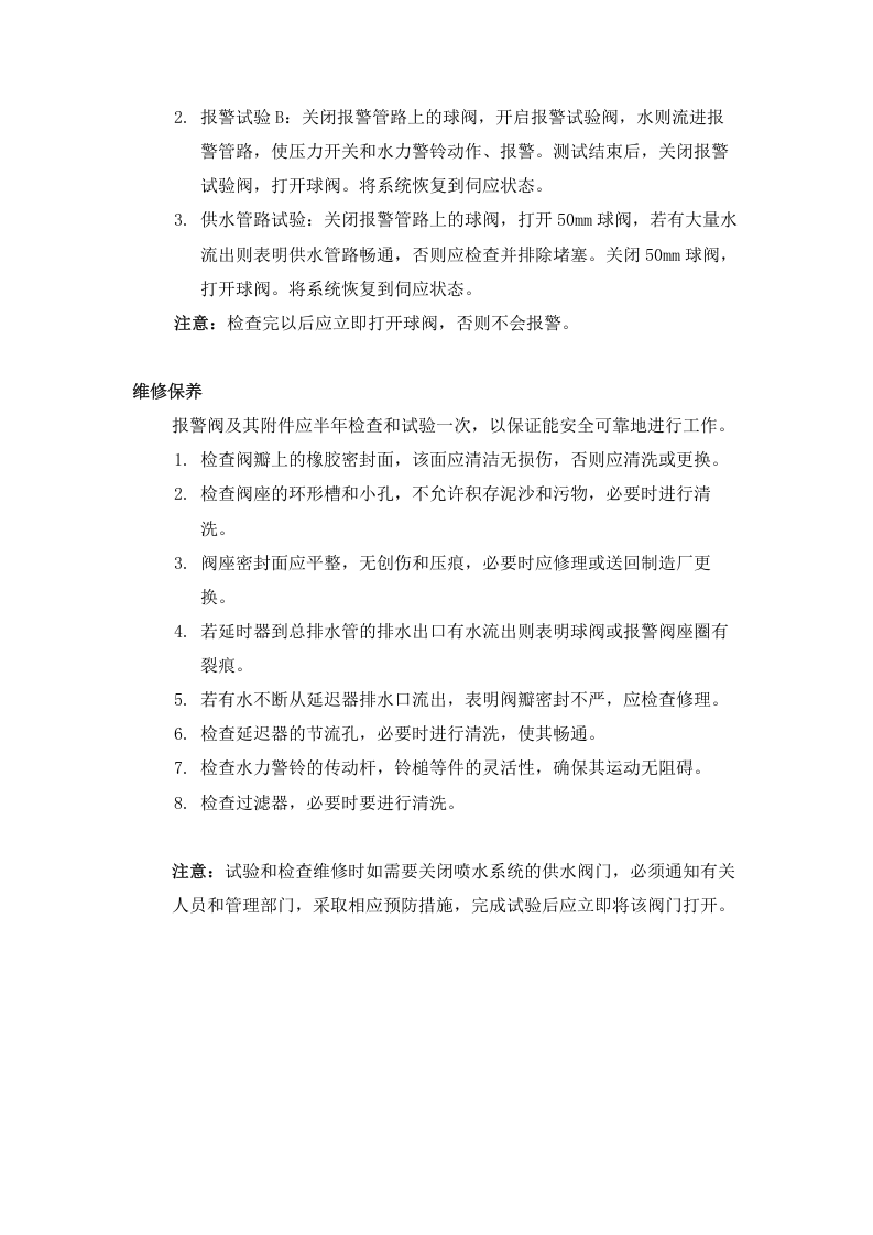 消防雨淋阀系统操作、安装、调试、维护(说明书全).docx 第5页