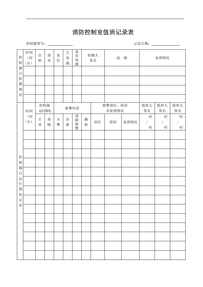 消防控制室值班记录.docx 第2页