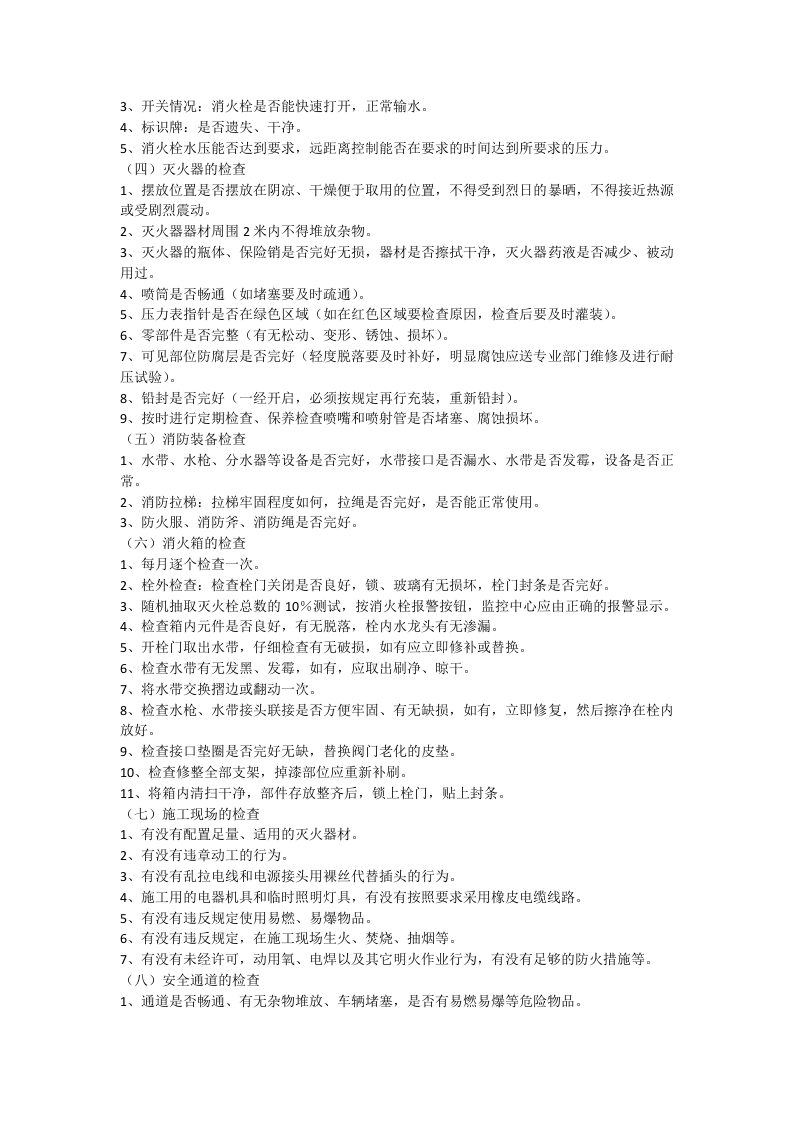 消防安全管理标准-物业丨06页(1).docx 第2页