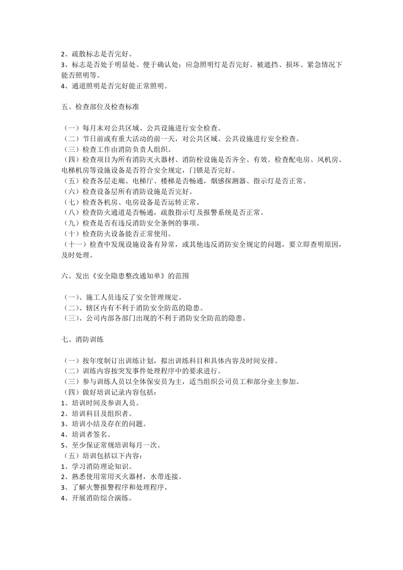 消防安全管理标准-物业丨06页(1).docx 第3页