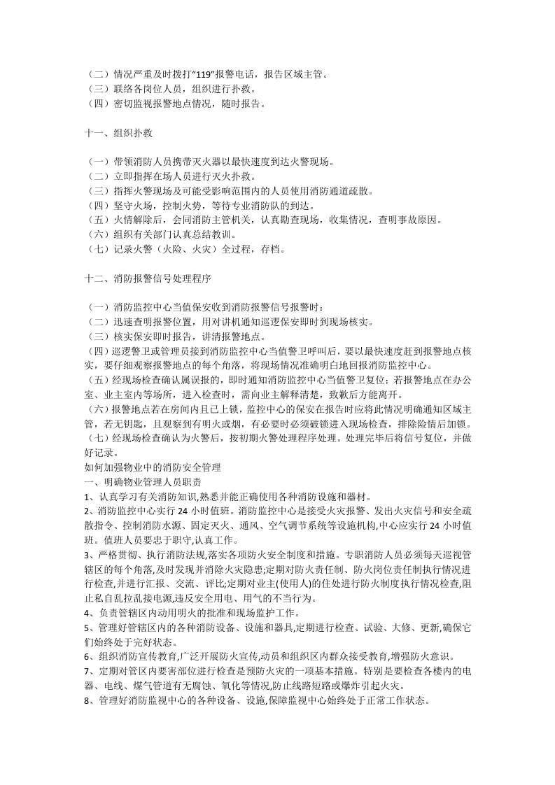 消防安全管理标准-物业丨06页(1).docx 第5页