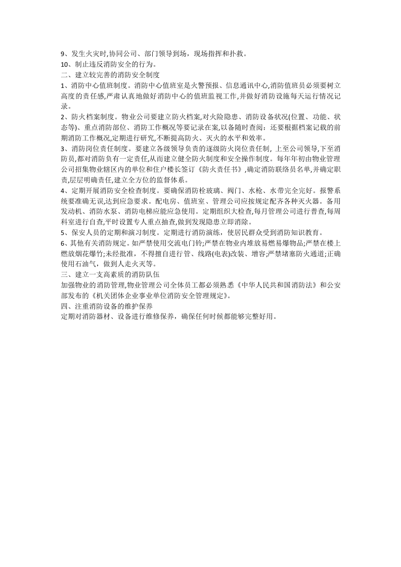 消防安全管理标准-物业丨06页(1).docx 第6页