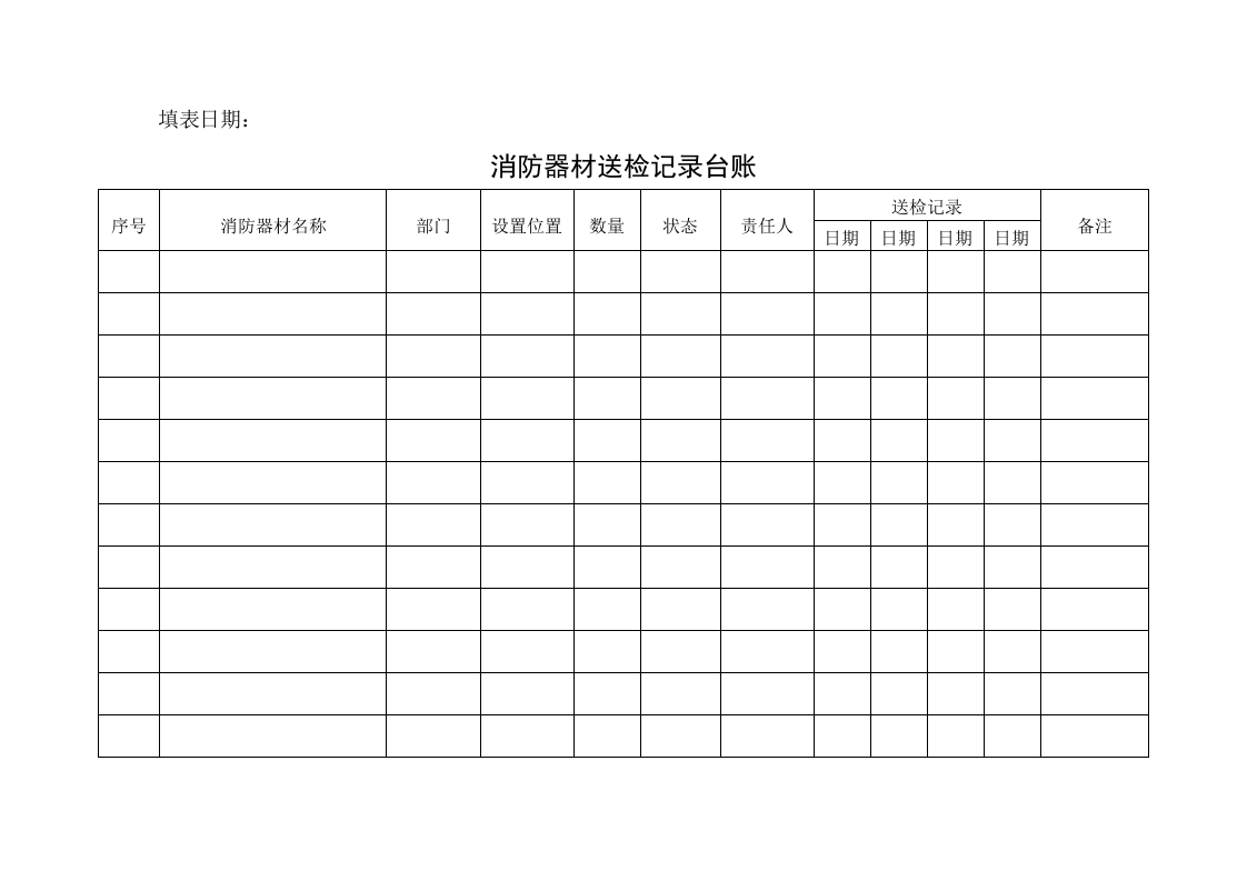 消防设施管理台账丨04页.docx 第3页