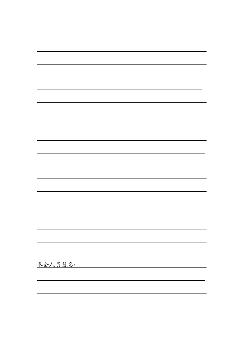 消防安全例会会议纪要.docx 第2页