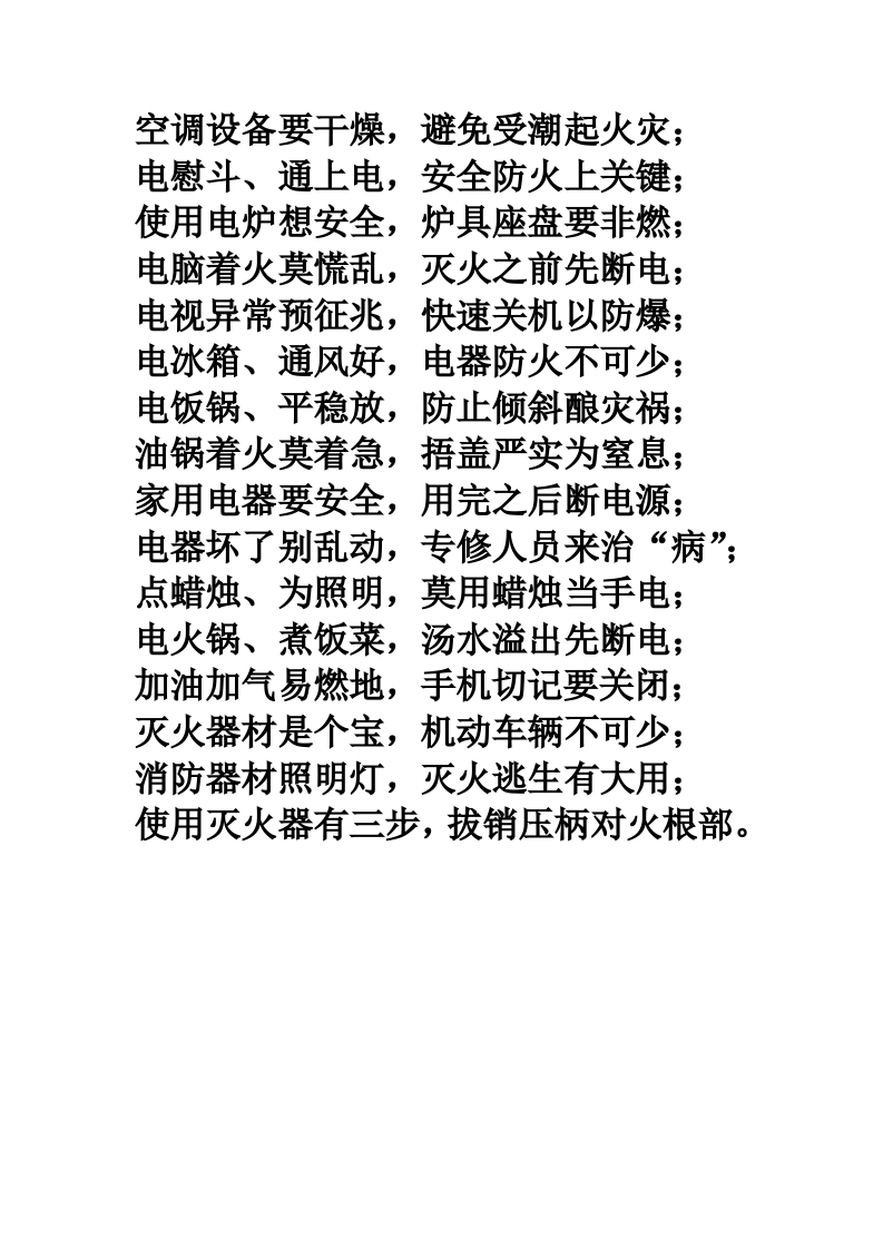消防安全知识顺口溜.docx 第2页