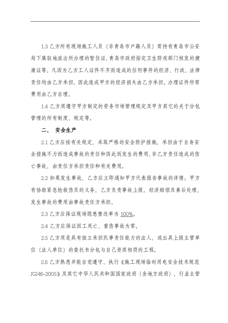 安全生产管理协议.docx 第2页