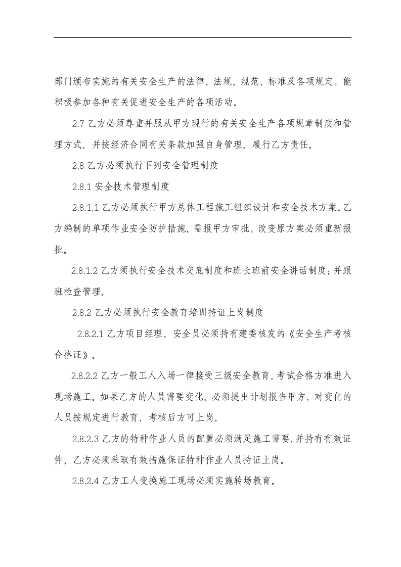 安全生产管理协议.docx 第3页