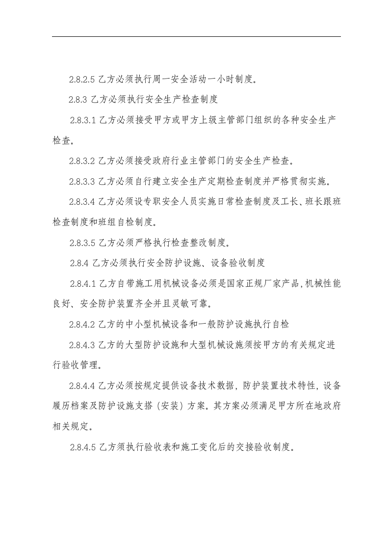 安全生产管理协议.docx 第4页