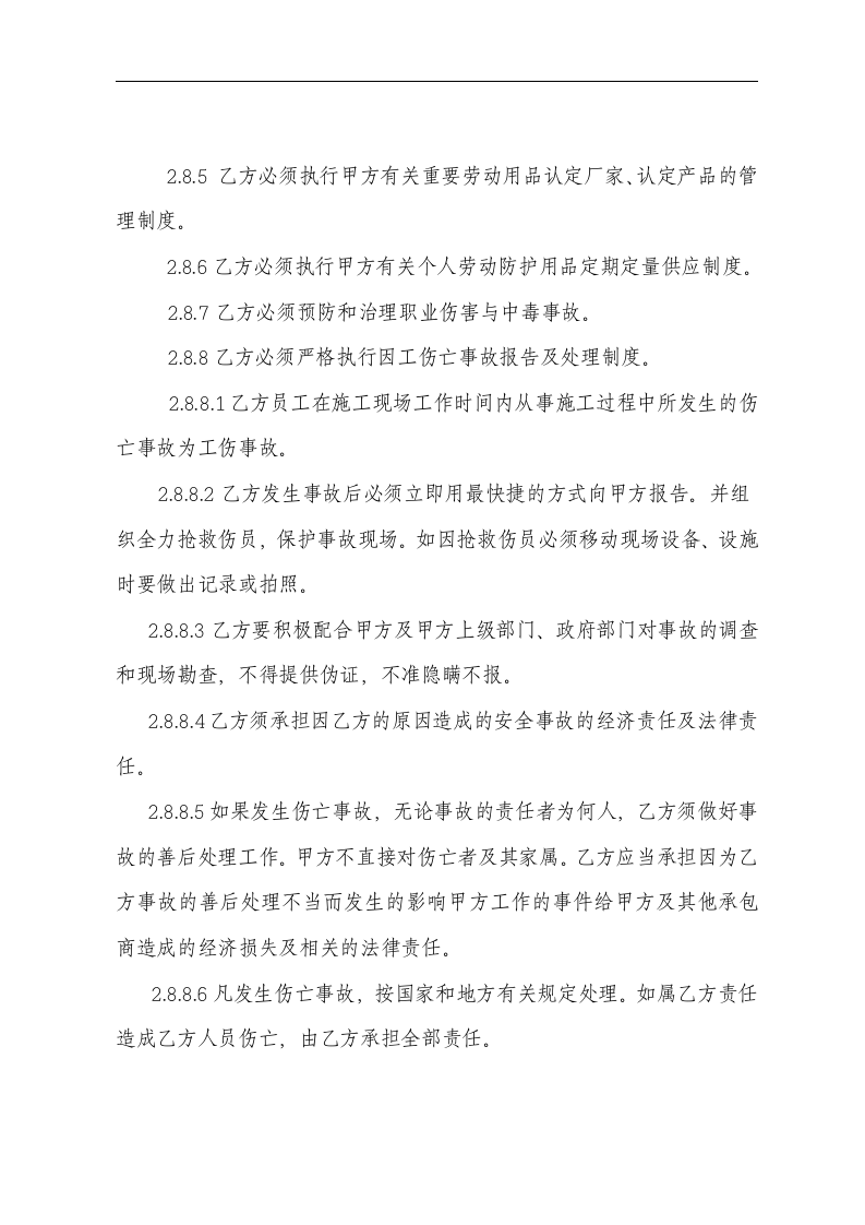 安全生产管理协议.docx 第5页