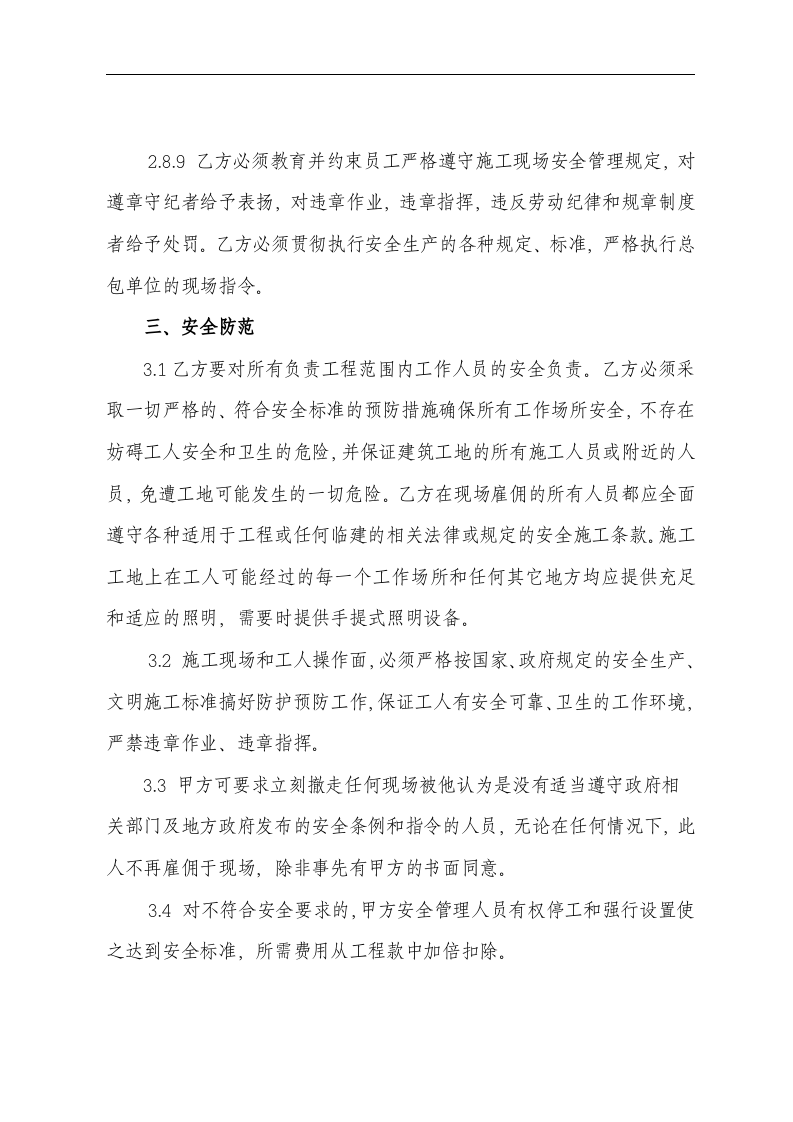 安全生产管理协议.docx 第6页