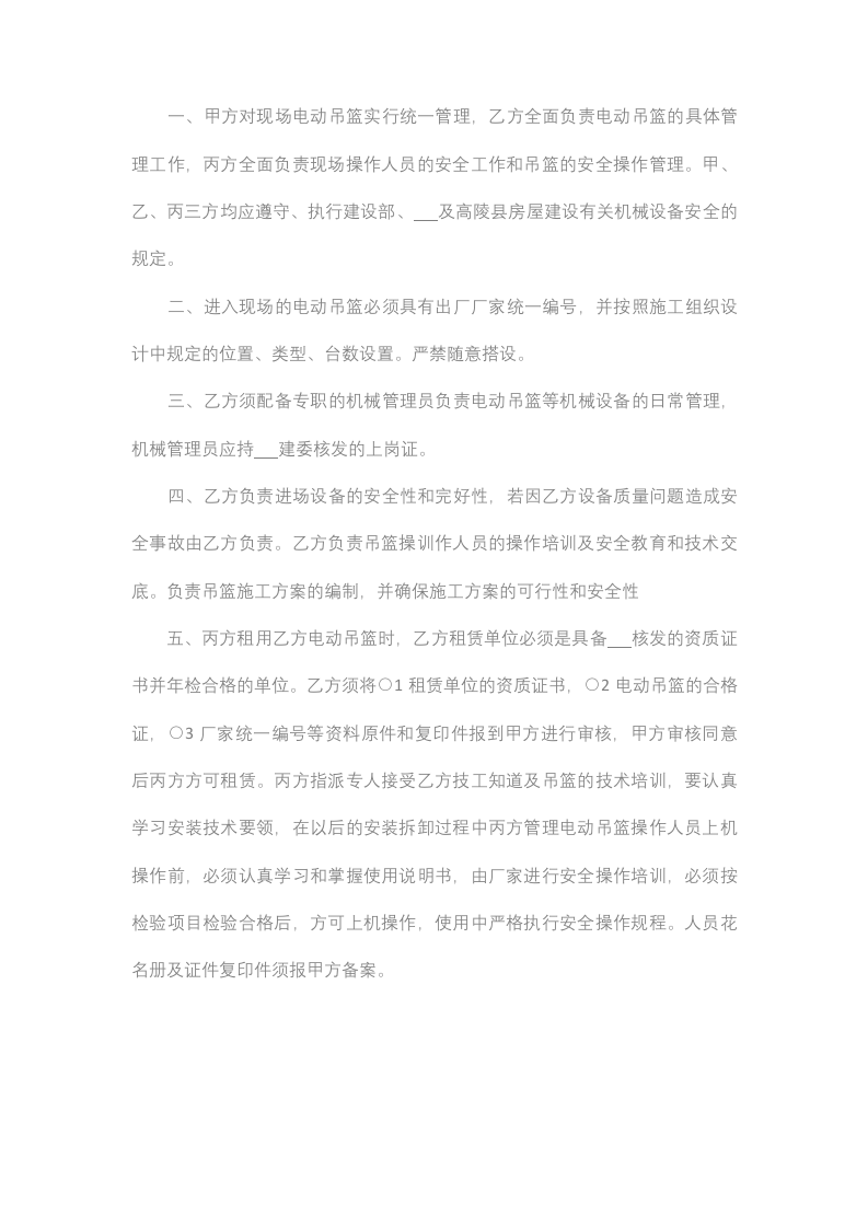电动吊篮安全协议(协议范本).docx 第2页