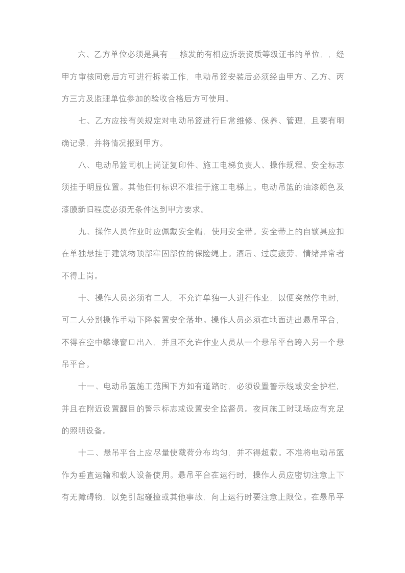 电动吊篮安全协议(协议范本).docx 第3页
