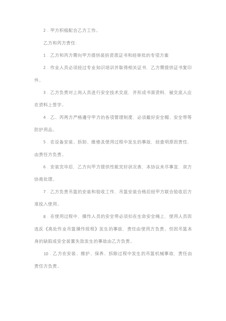 电动吊篮安全协议(协议范本).docx 第5页