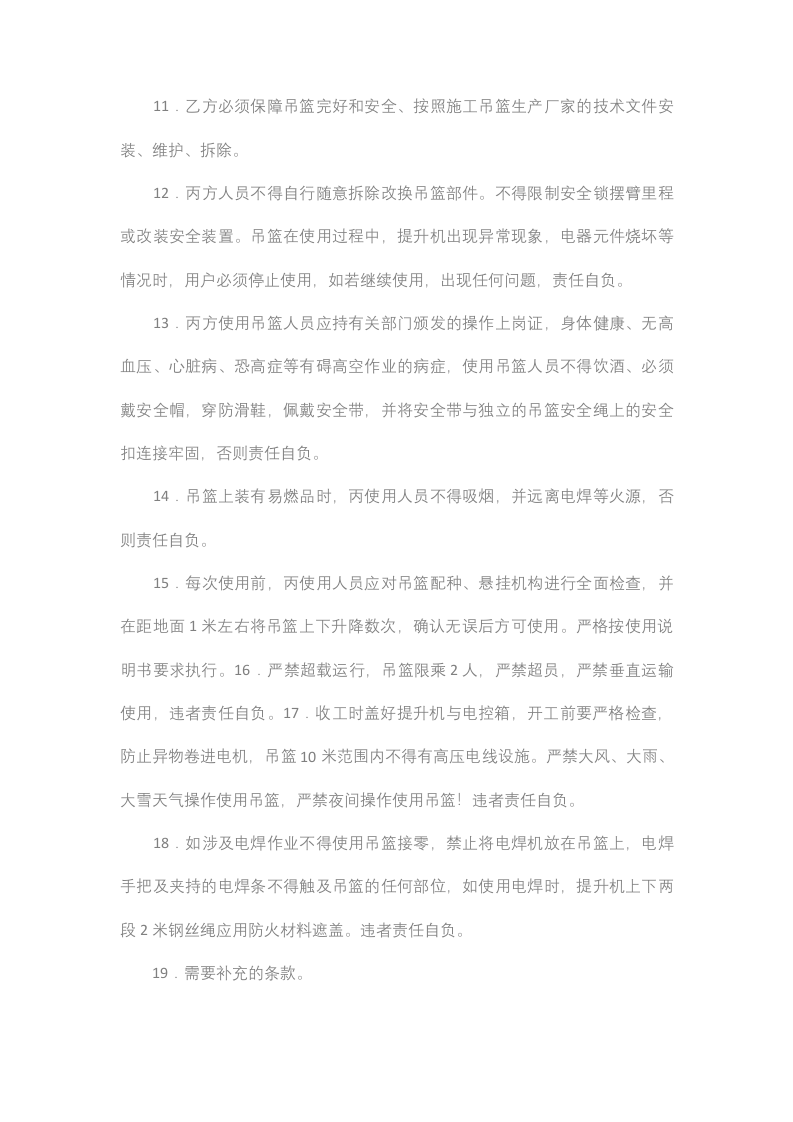 电动吊篮安全协议(协议范本).docx 第6页