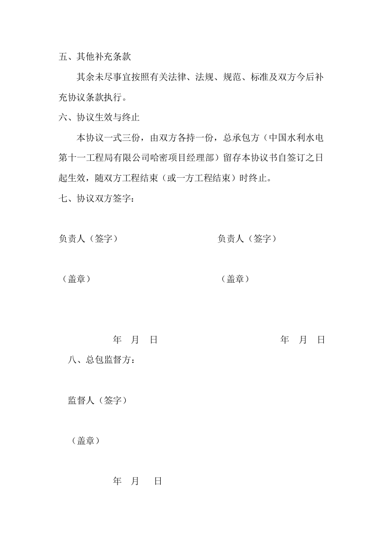 交叉作业安全生产管理协议.docx 第5页