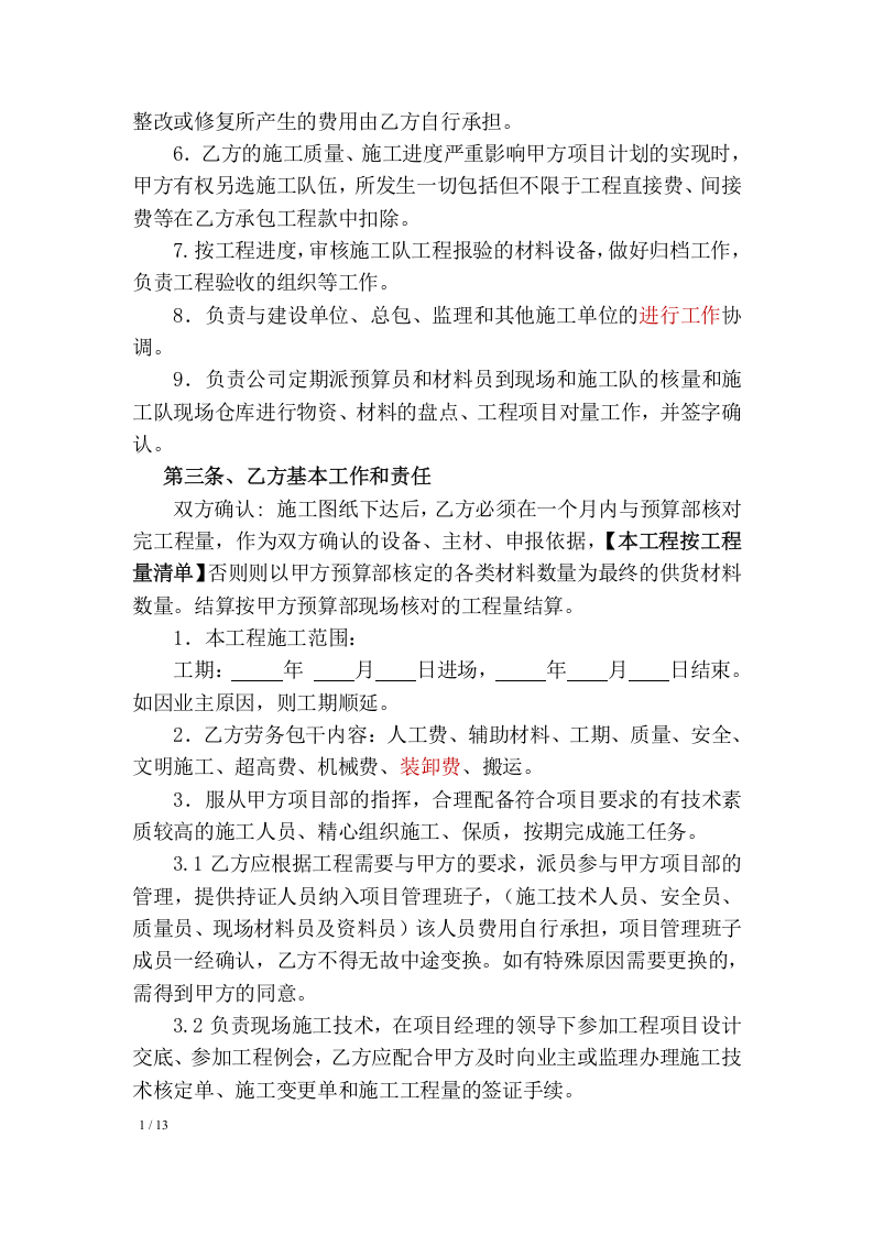 施工队工程承包协议及安全协议丨13页.docx 第2页