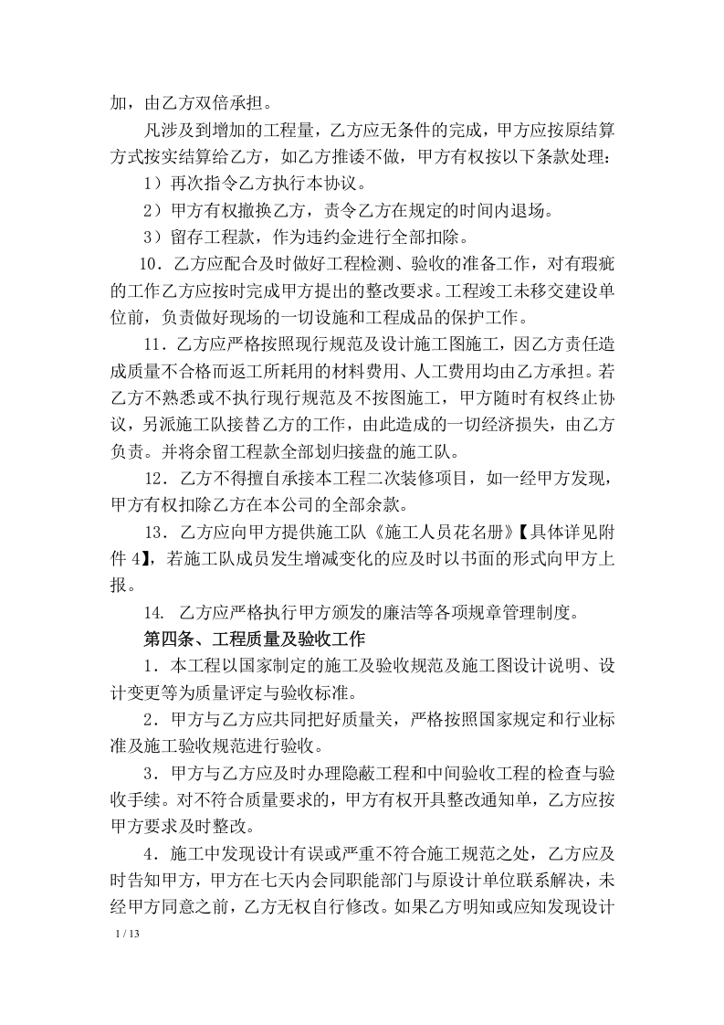 施工队工程承包协议及安全协议丨13页.docx 第4页