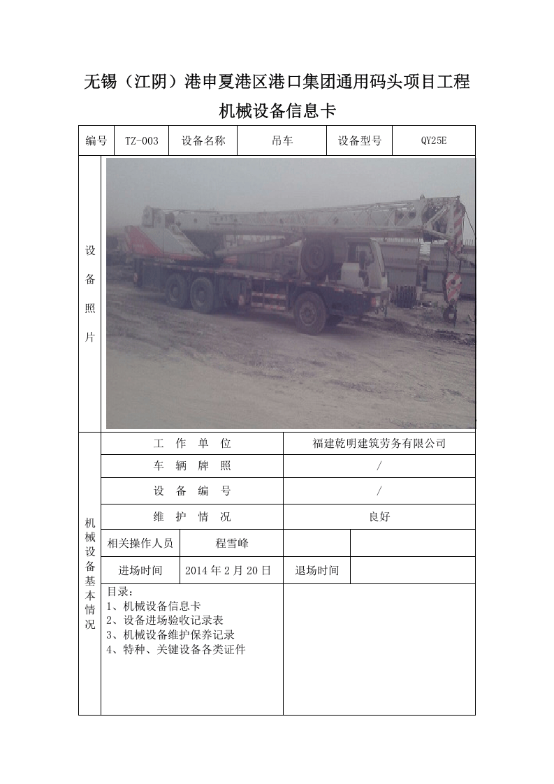 一机一档(吊车).docx 第1页