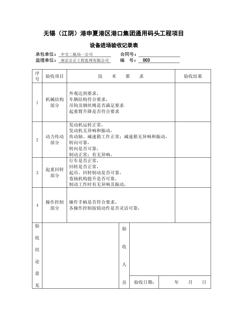 一机一档(吊车).docx 第2页