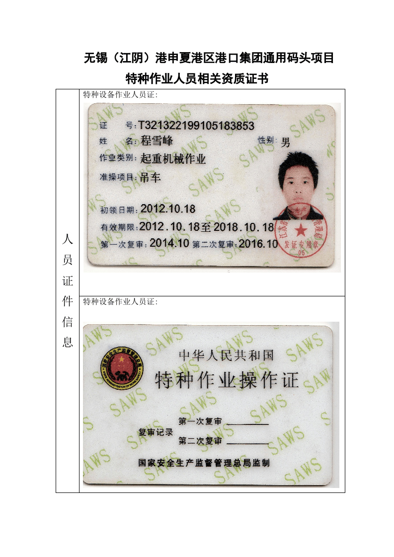 一机一档(吊车).docx 第4页