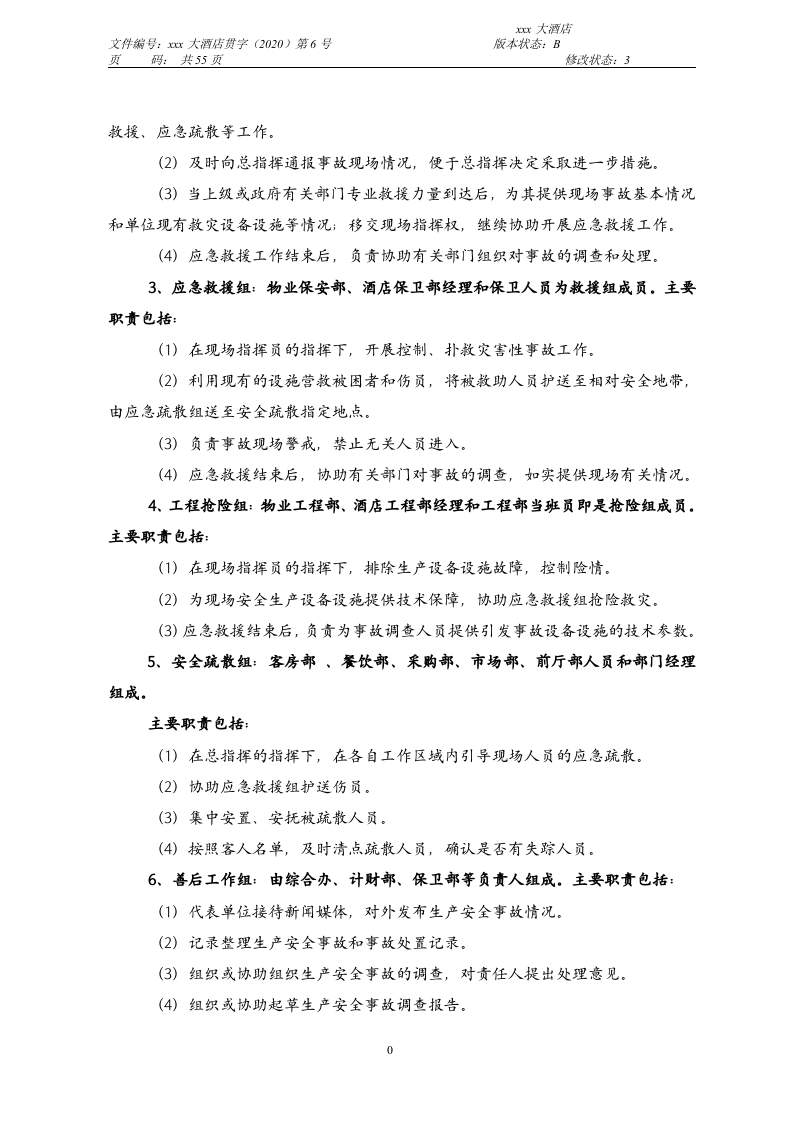 四星级大酒店应急预案汇编.docx 第6页